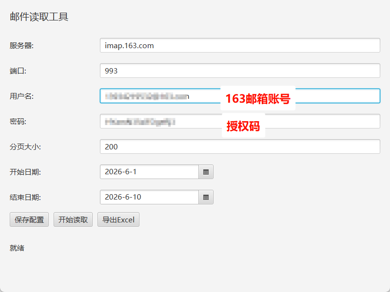 163邮箱迁移必备：一键导出邮件与附件