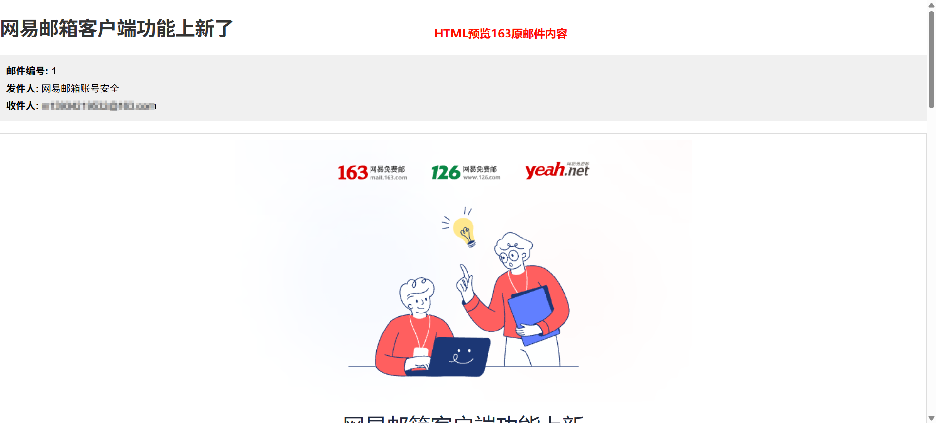 163邮箱迁移必备：一键导出邮件与附件