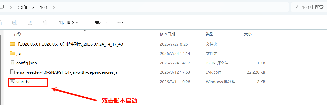 163邮箱迁移必备：一键导出邮件与附件