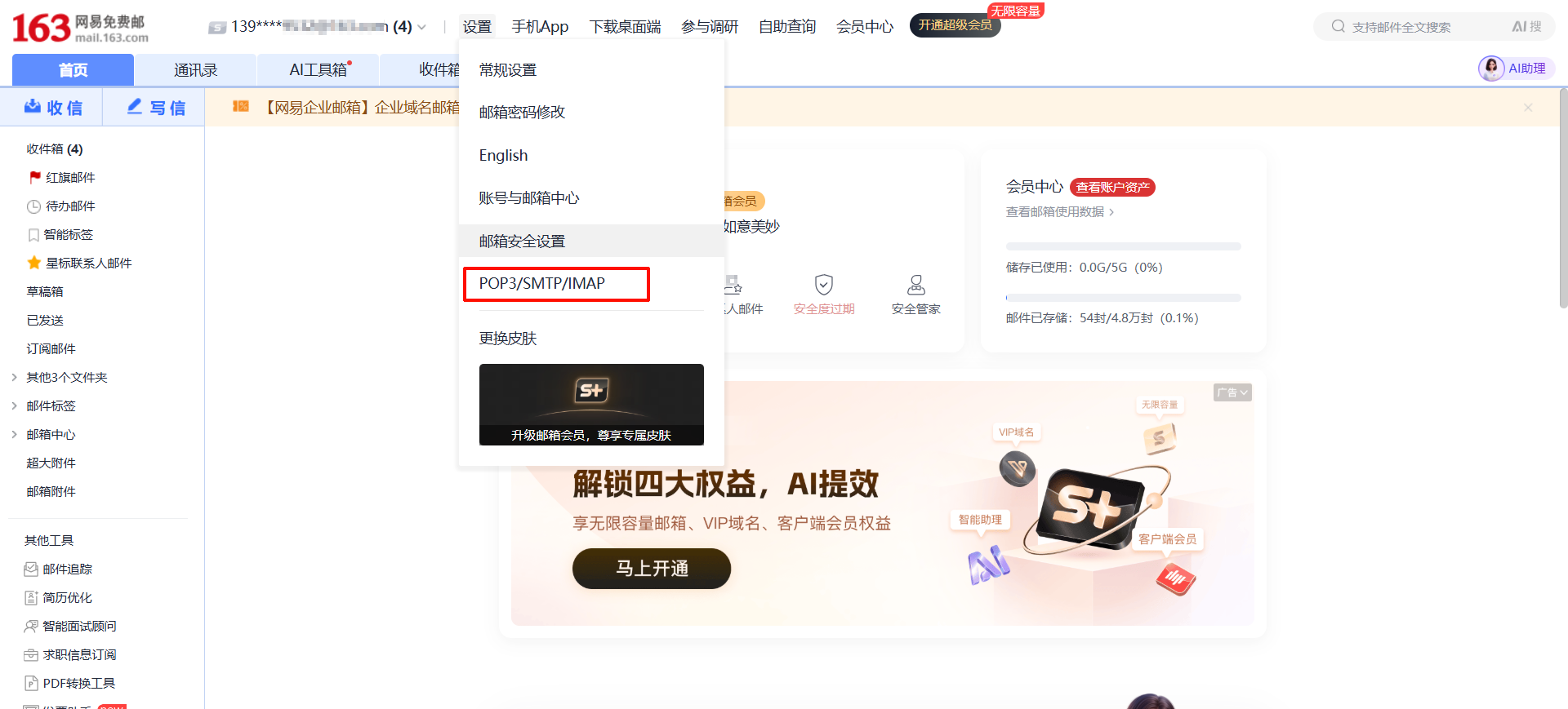 163邮箱迁移必备：一键导出邮件与附件