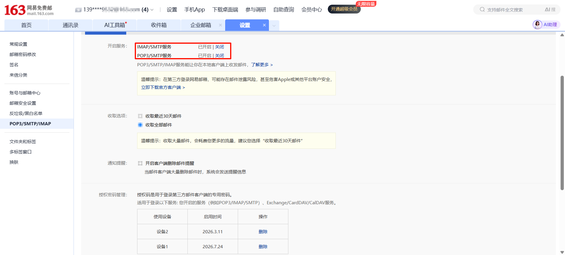 163邮箱迁移必备：一键导出邮件与附件