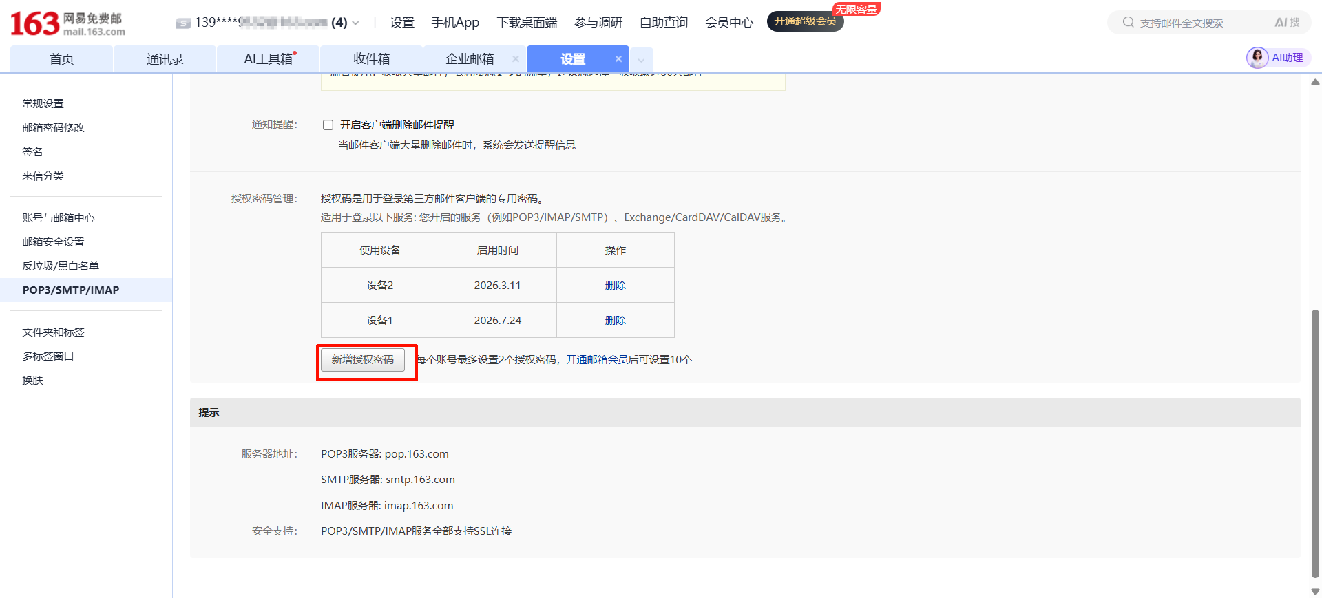 163邮箱迁移必备：一键导出邮件与附件