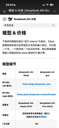 DeepSeek V4 Pro 正式版深夜重磅上线!Agent 能力大幅升级,支持 Responses API、Codex 接入|最新 API 价格一览