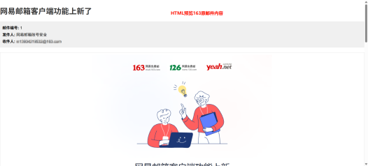 163邮箱迁移必备：一键导出邮件与附件