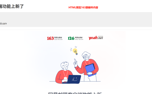 163邮箱迁移必备:一键导出邮件与附件